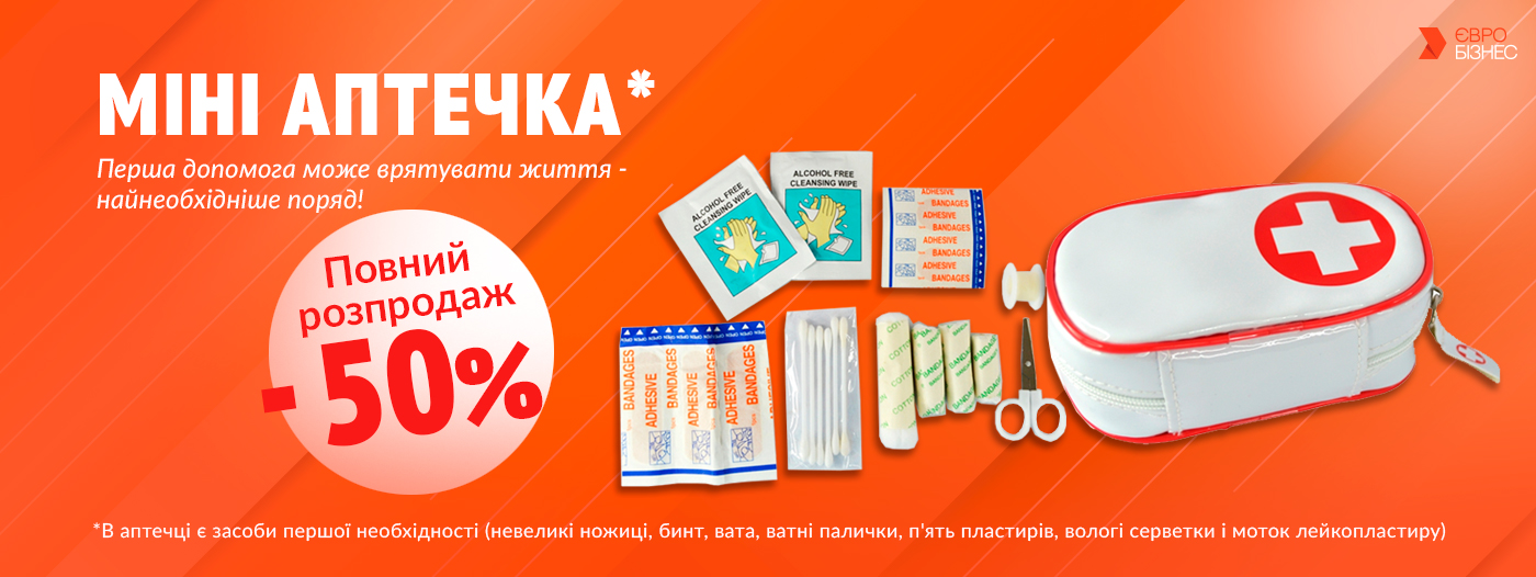 Міні аптечка Розпродаж -50%