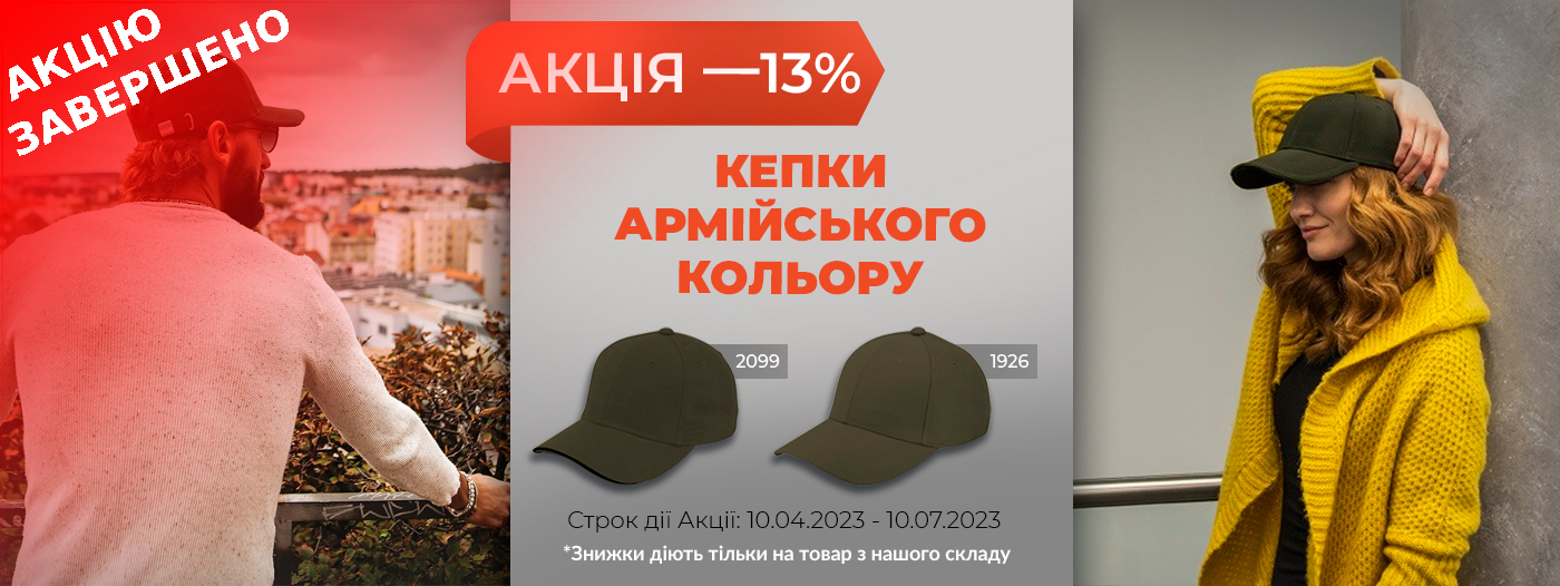 Кепки армійського кольору