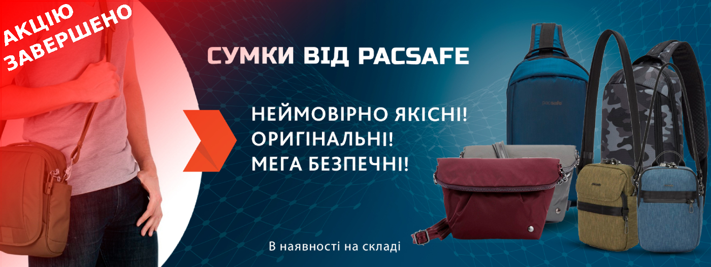 Сумки Паксейф