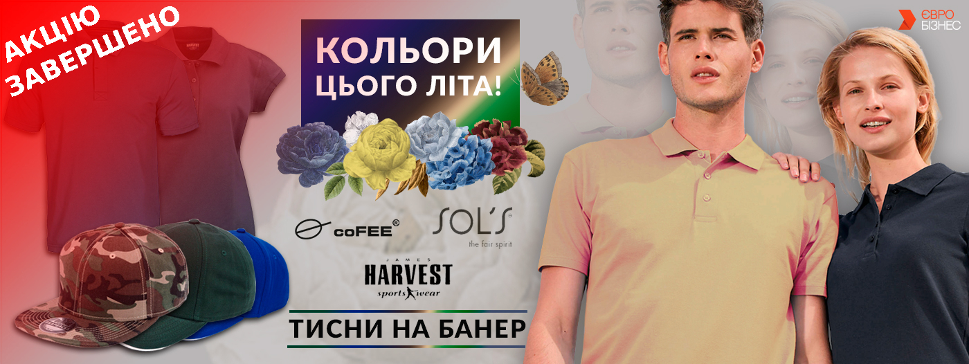 Кольори цього літа!