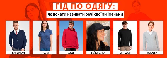 Гід по одягу: як почати називати речі своїми іменами