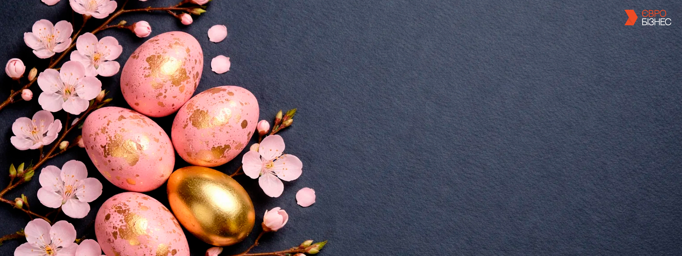 Світлого Великодня!