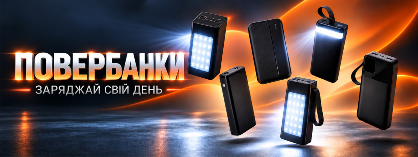 Повербанки TheGeneral в наявності