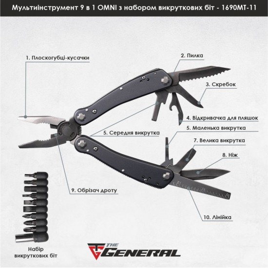 Мультитул 9в1 TheGeneral OmniI з набором викруткових біт, 165 мм, в чохлі графітовий - 1690MT-11