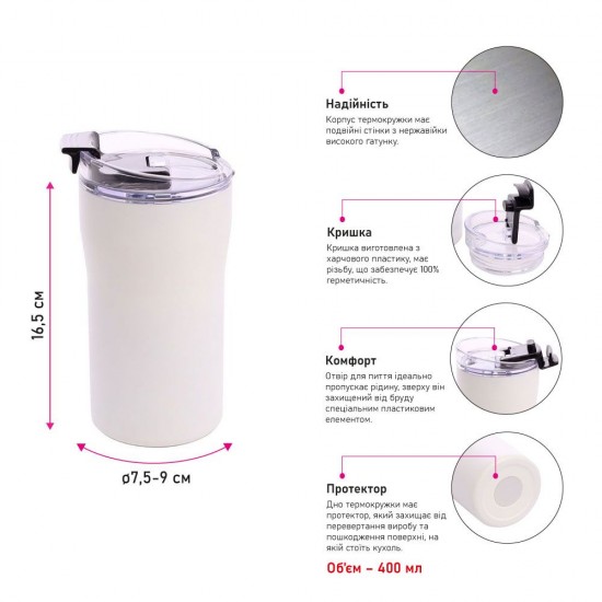 Термокружка 400 мл сталева Line Art Albania, вакуумна білий - 20212-08 Термокружка 400 мл сталева Line Art Albania, вакуумна білий - 20212-08