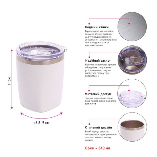 Термокружка 340 мл сталева Line Art Tunisia, вакуумна білий - 20214-08