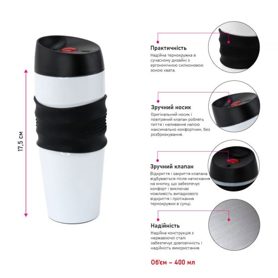Термокружка 400 мл сталева Bergamo Mario білий/чорний - 310-1