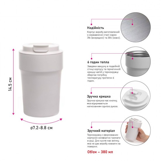 Термокружка 380 мл сталева Line Art Rhodes, вакуумна білий - 60022322-08