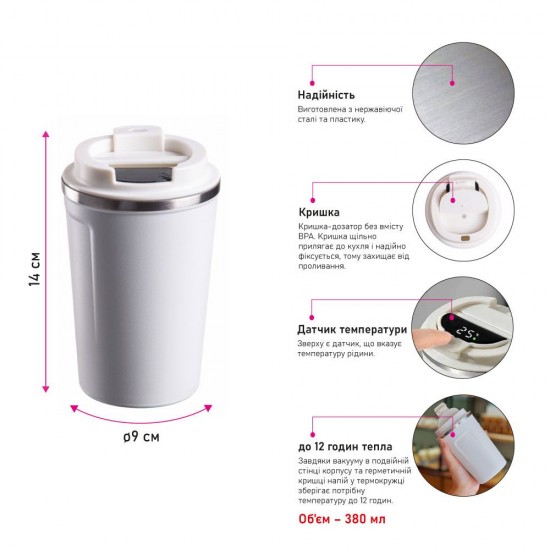 Термокружка 380 мл сталева з LED індикатором Line Art Lima, вакуумна чорний - 60023022-01