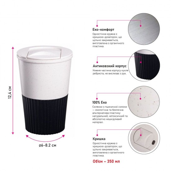 Термокружка 350 мл пластикова Line Art Eco Salta чорний - 60023219-01 Термокружка 350 мл пластикова Line Art Eco Salta чорний - 60023219-01