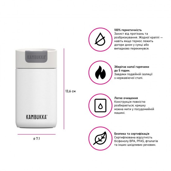 Термокружка 300 мл сталева Kambukka Olympus, вакуумна білий - 11-02026