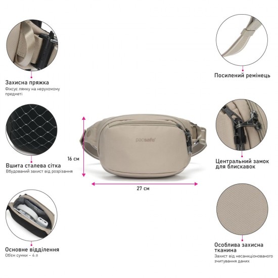 Сумка на пояс антизлодій Pacsafe V Hip Pack бежевий/чорний - 60141237 Сумка на пояс антизлодій Pacsafe V Hip Pack бежевий/чорний - 60141237
